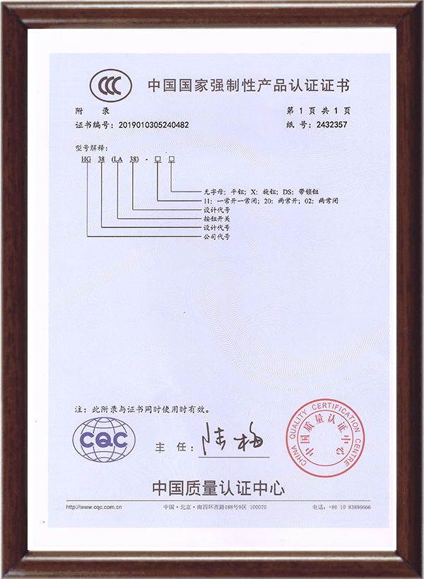按鈕3C型號認證證書