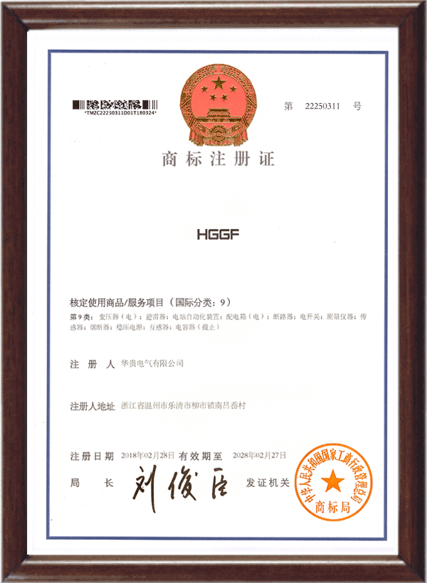 HGGF商標注冊證