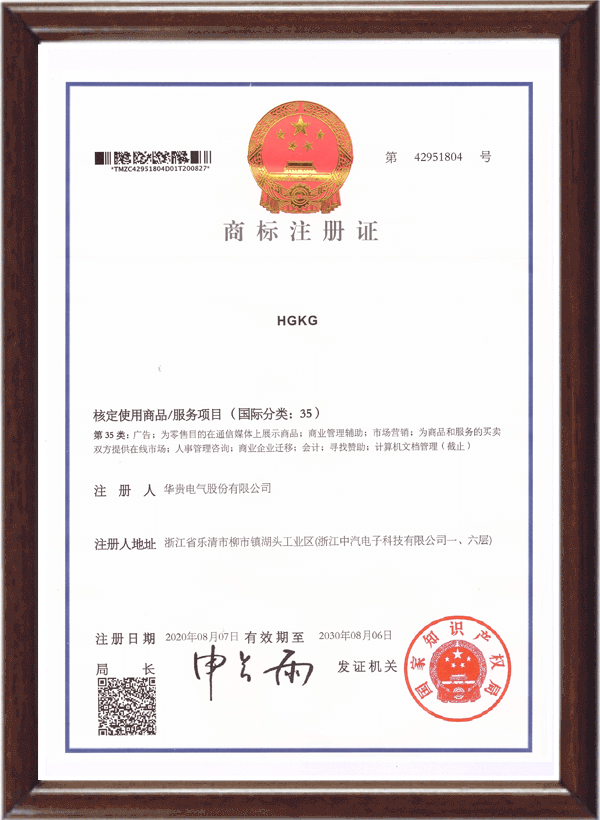 HGKG商標注冊證
