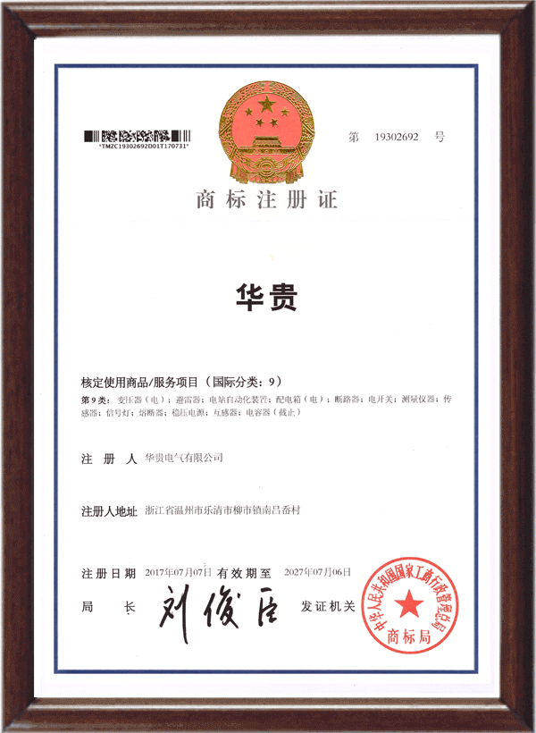 華貴中文商標注冊證