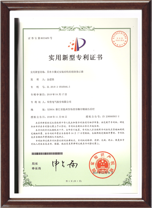 Patent certificate of snap ring fault indicator