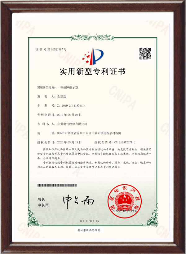 Patent certificate of a fault indicator
