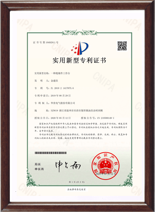 Patent certificate of an insulating worktable