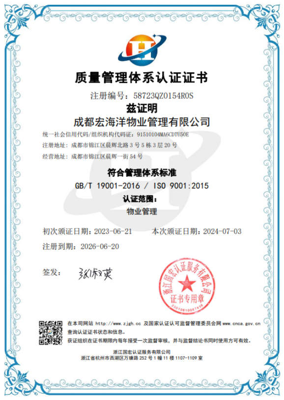 質量管理體系認證證書