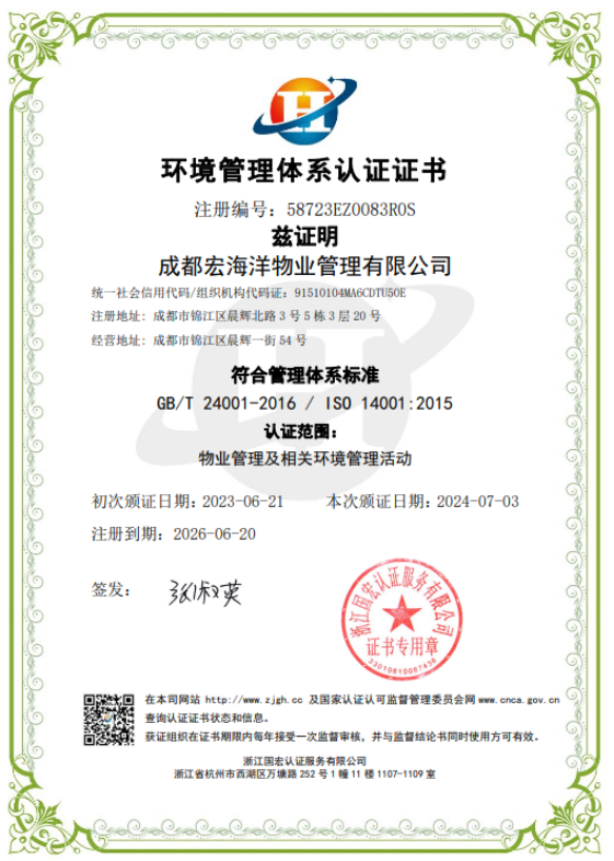 環境管理體系認證證書