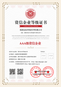 資信企業等級證書