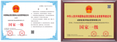 物業清潔服務企業登記證書一級