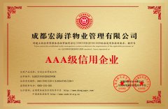 AAA級信用企業