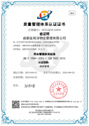 質量管理體系認證證書